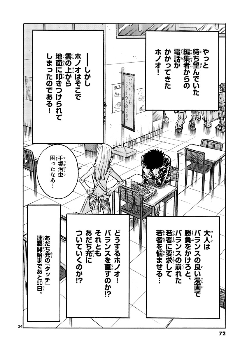 アオイホノオ 第50話 - Page 34