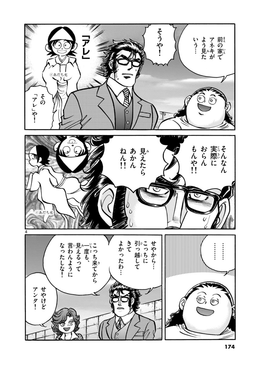 アオイホノオ 第48話 - Page 4