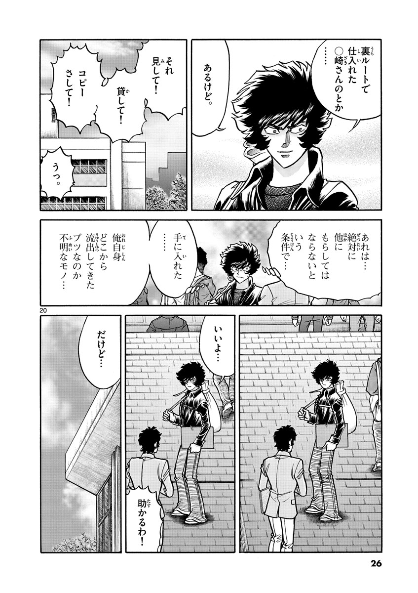 アオイホノオ 第49話 - Page 20