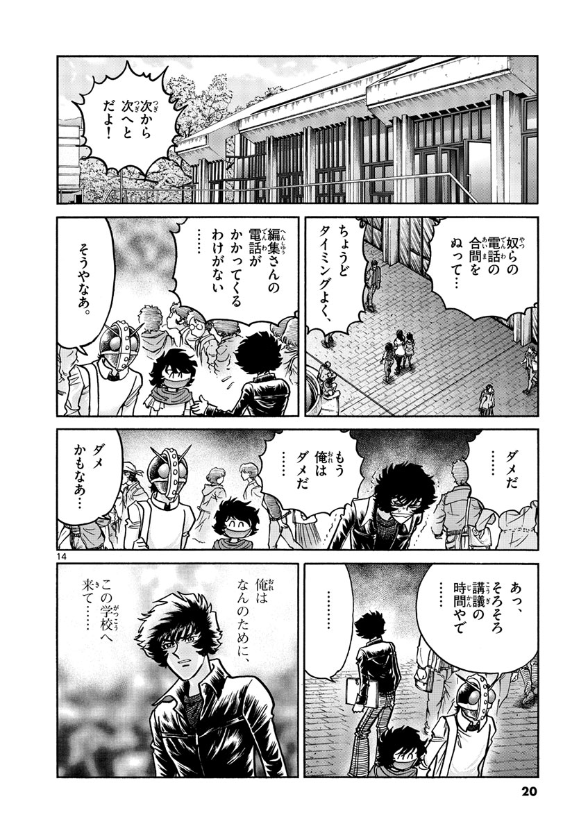 アオイホノオ 第49話 - Page 14
