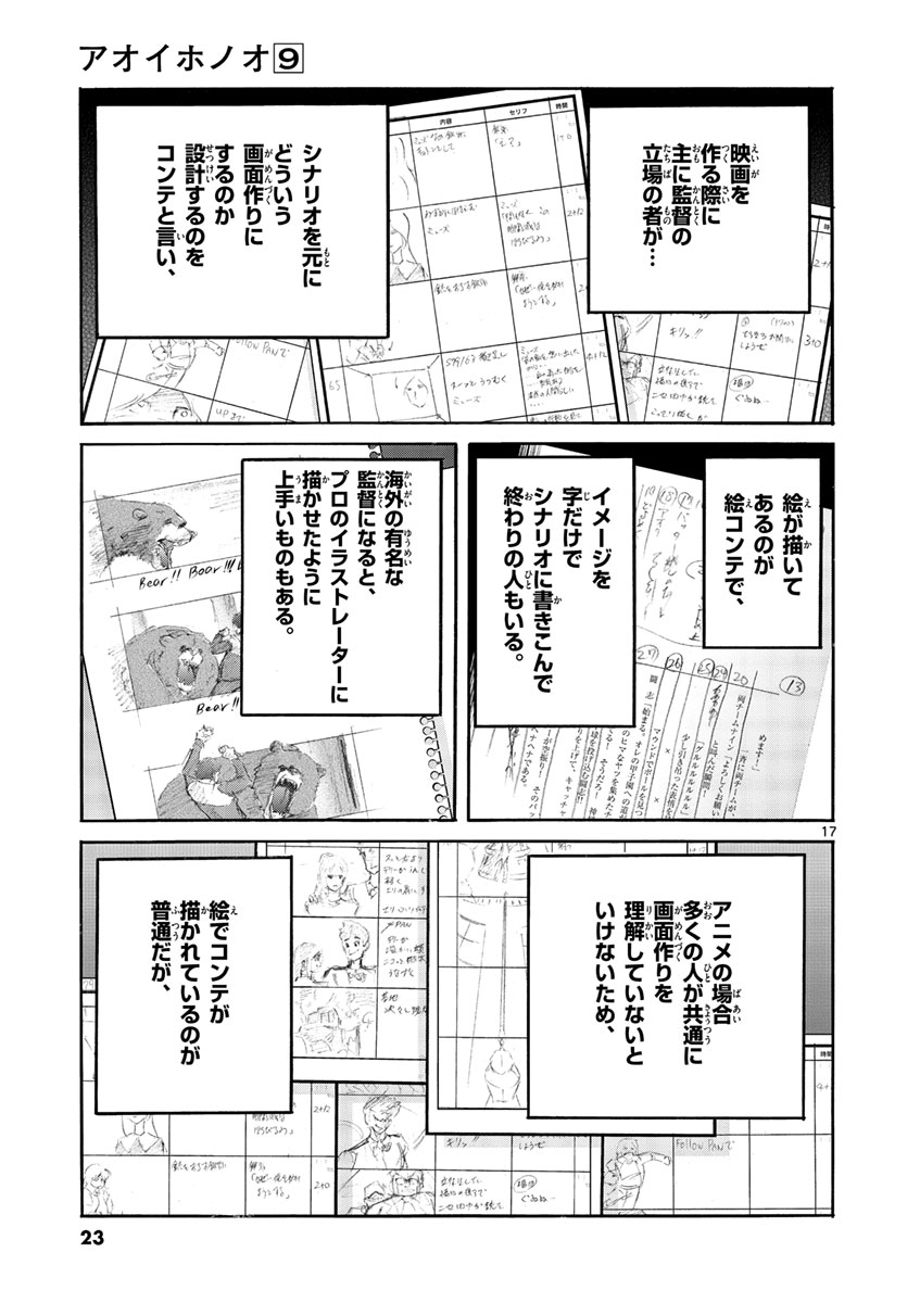 アオイホノオ 第49話 - Page 17