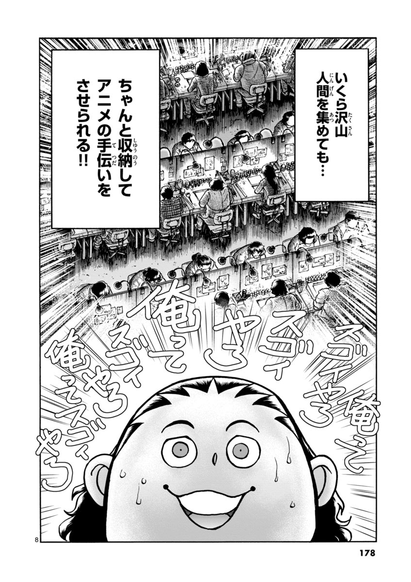 アオイホノオ 第48話 - Page 8