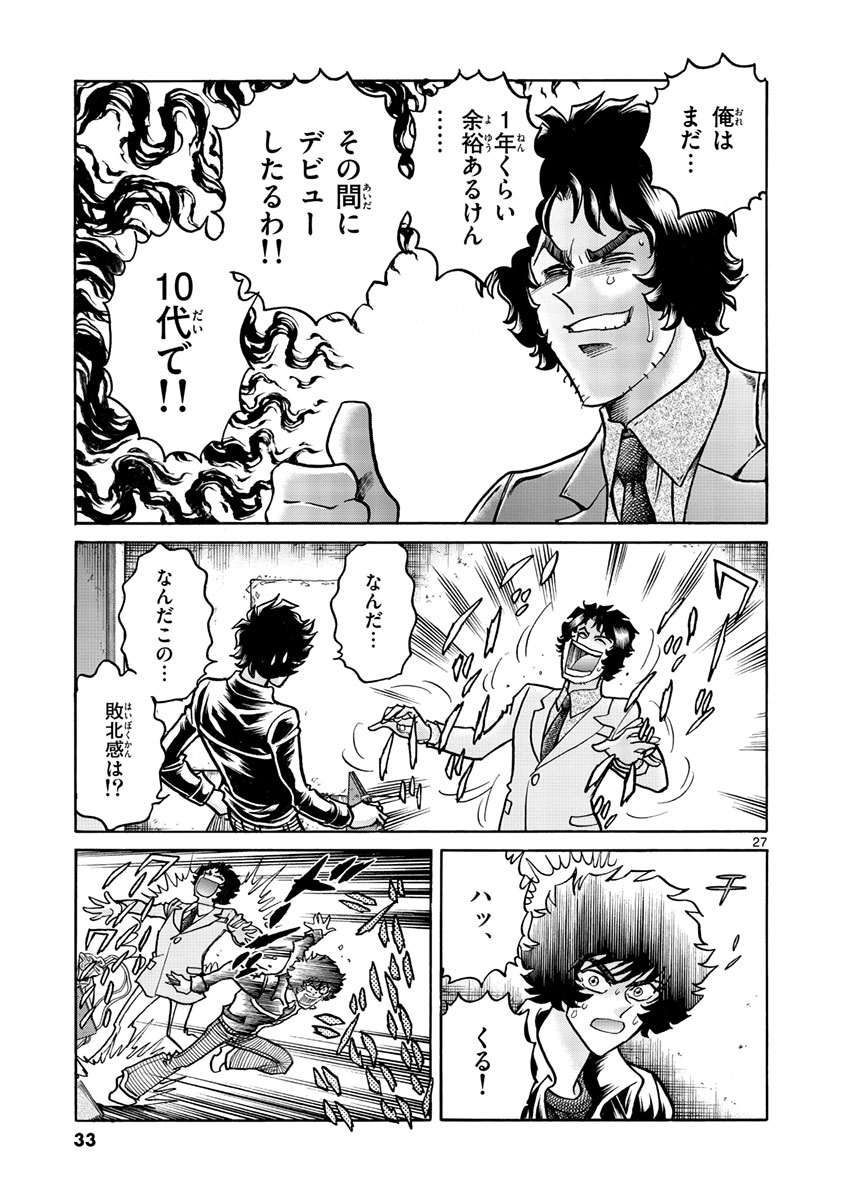 アオイホノオ 第49話 - Page 27