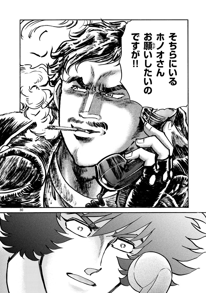 アオイホノオ 第49話 - Page 30