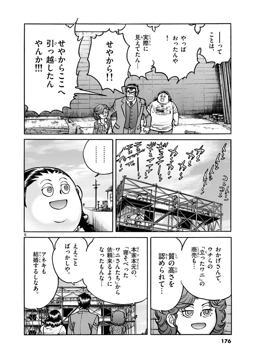 アオイホノオ 第48話 - Page 6