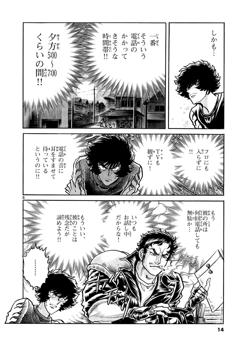 アオイホノオ 第49話 - Page 8