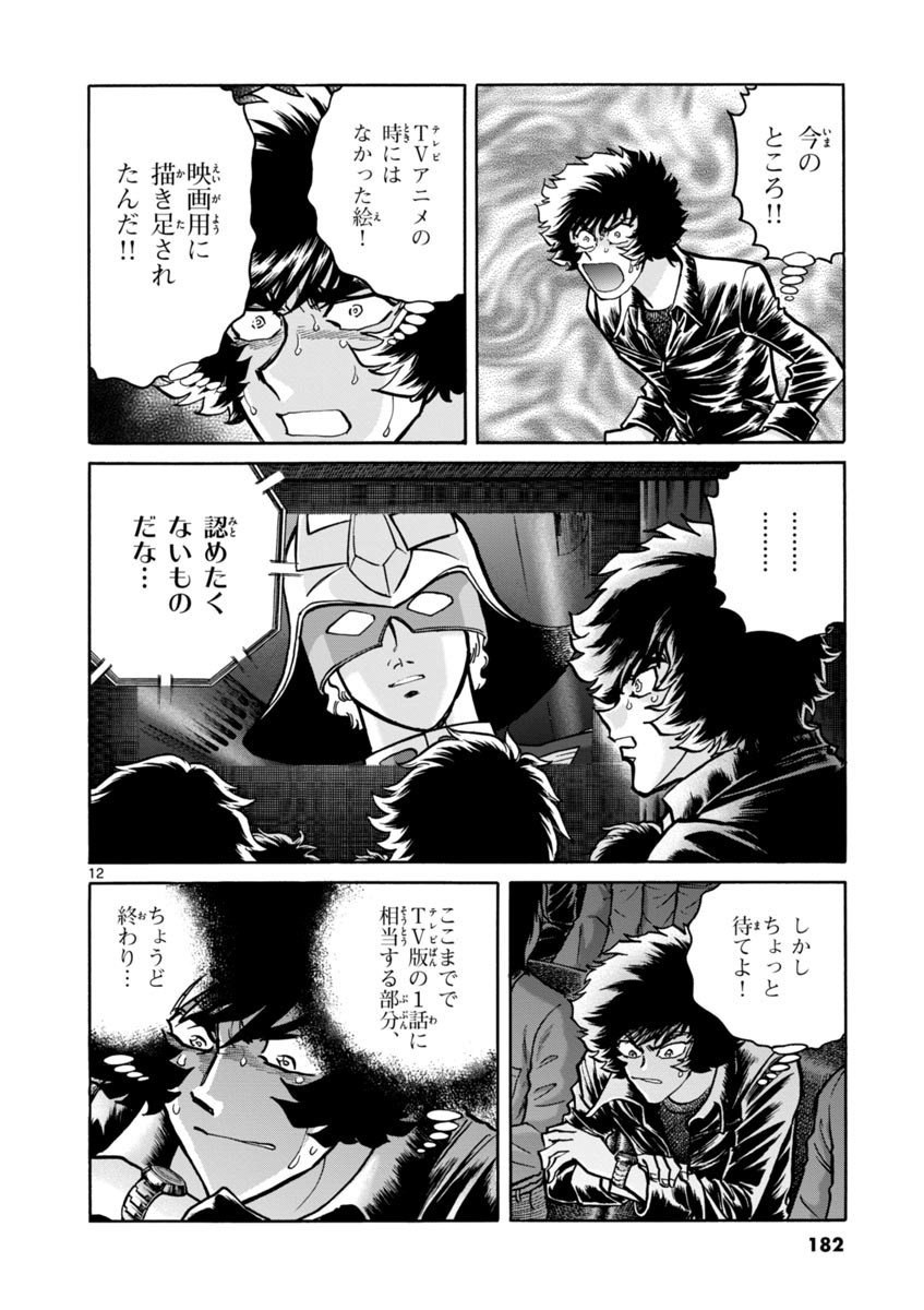 アオイホノオ 第48話 - Page 12