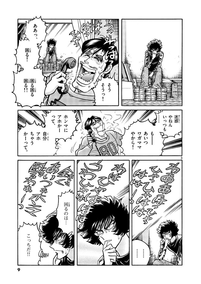 アオイホノオ 第49話 - Page 3