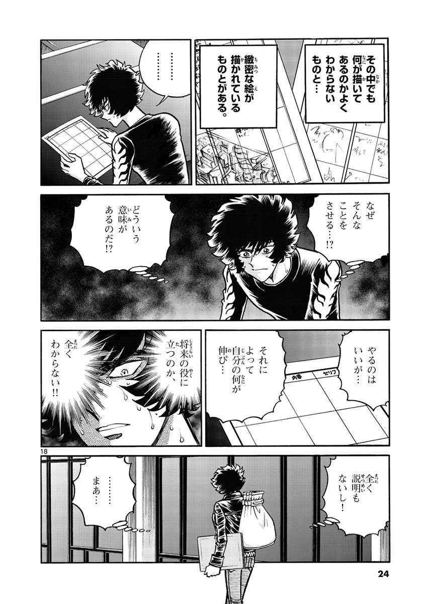 アオイホノオ 第49話 - Page 18