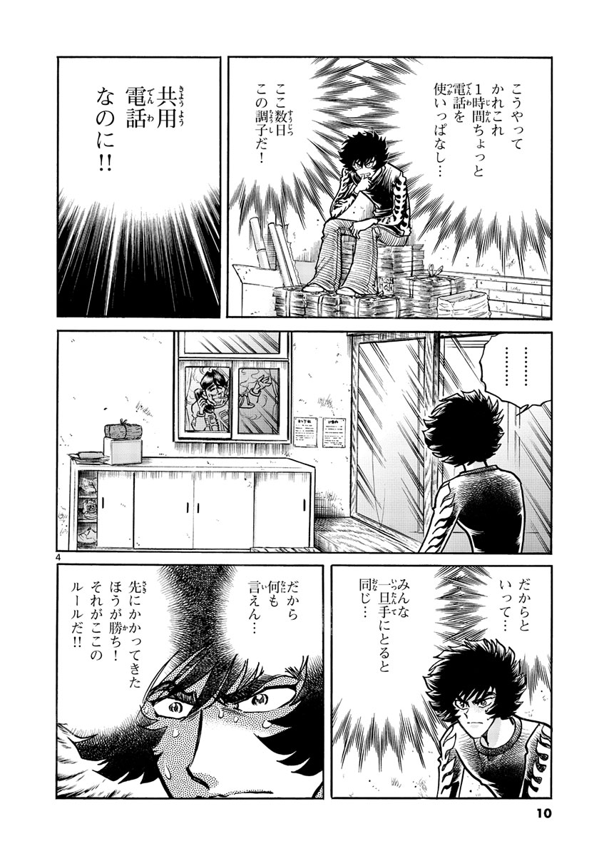 アオイホノオ 第49話 - Page 4