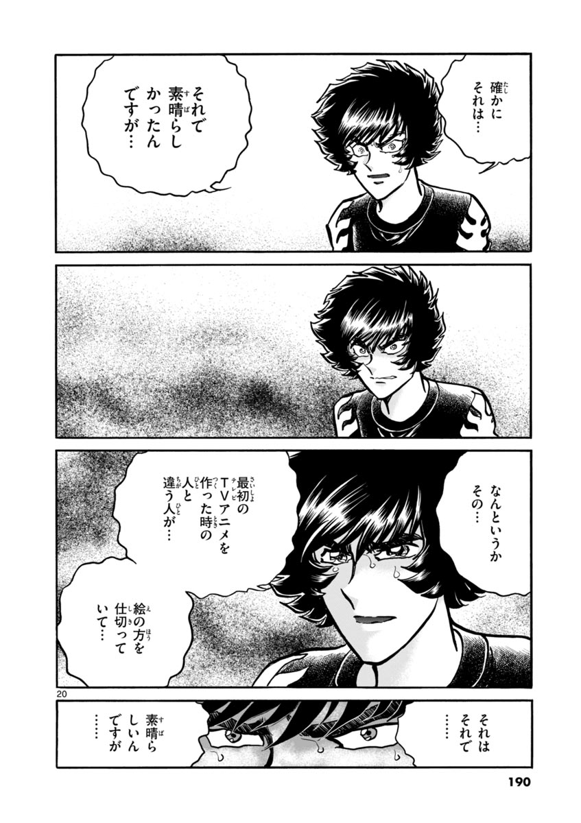 アオイホノオ 第48話 - Page 20