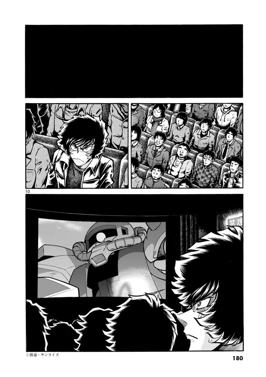 アオイホノオ 第48話 - Page 10