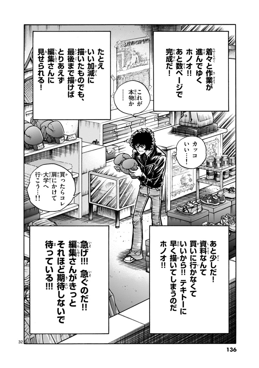 アオイホノオ 第46話 - Page 32