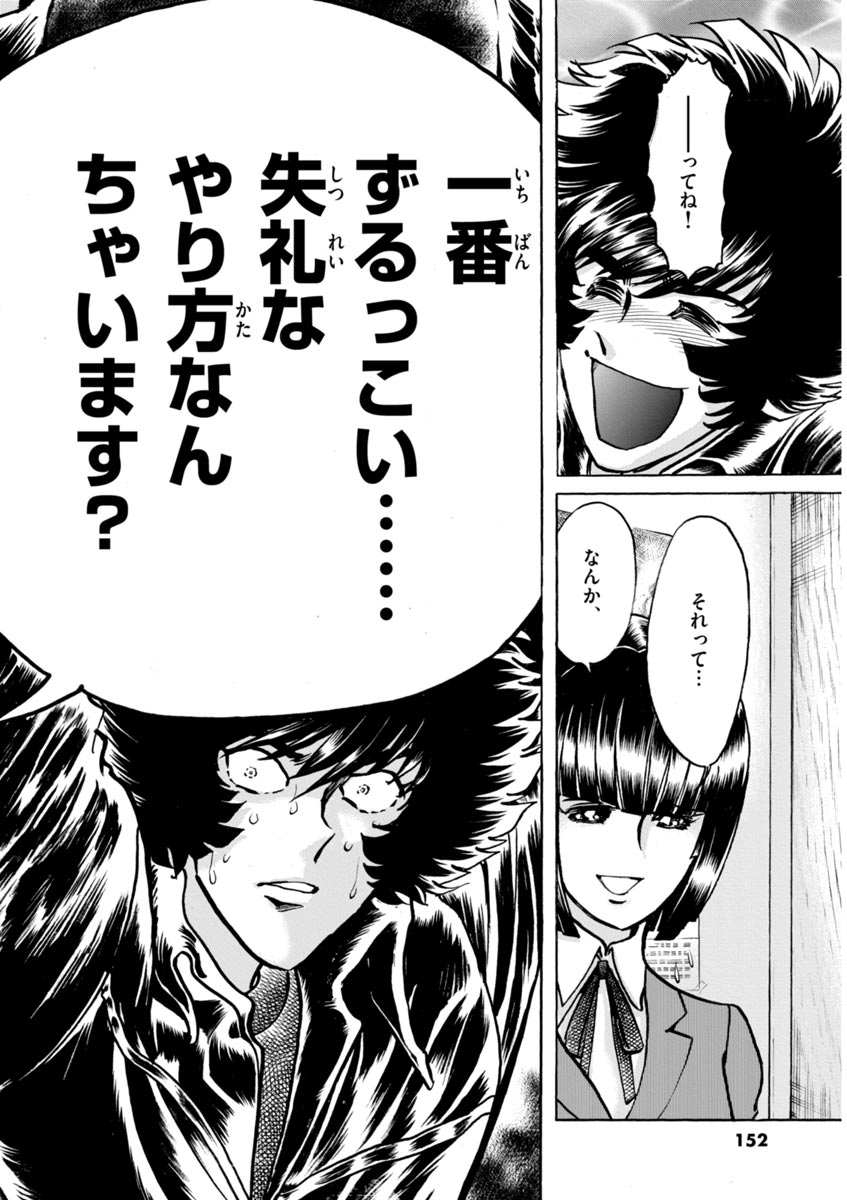 アオイホノオ 第47話 - Page 16