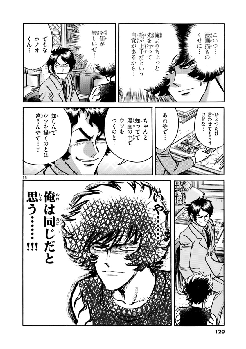 アオイホノオ 第46話 - Page 16