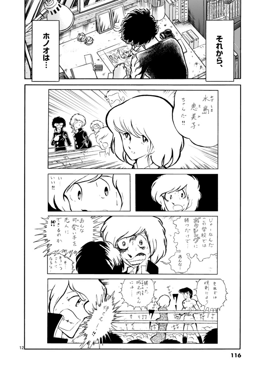 アオイホノオ 第46話 - Page 12