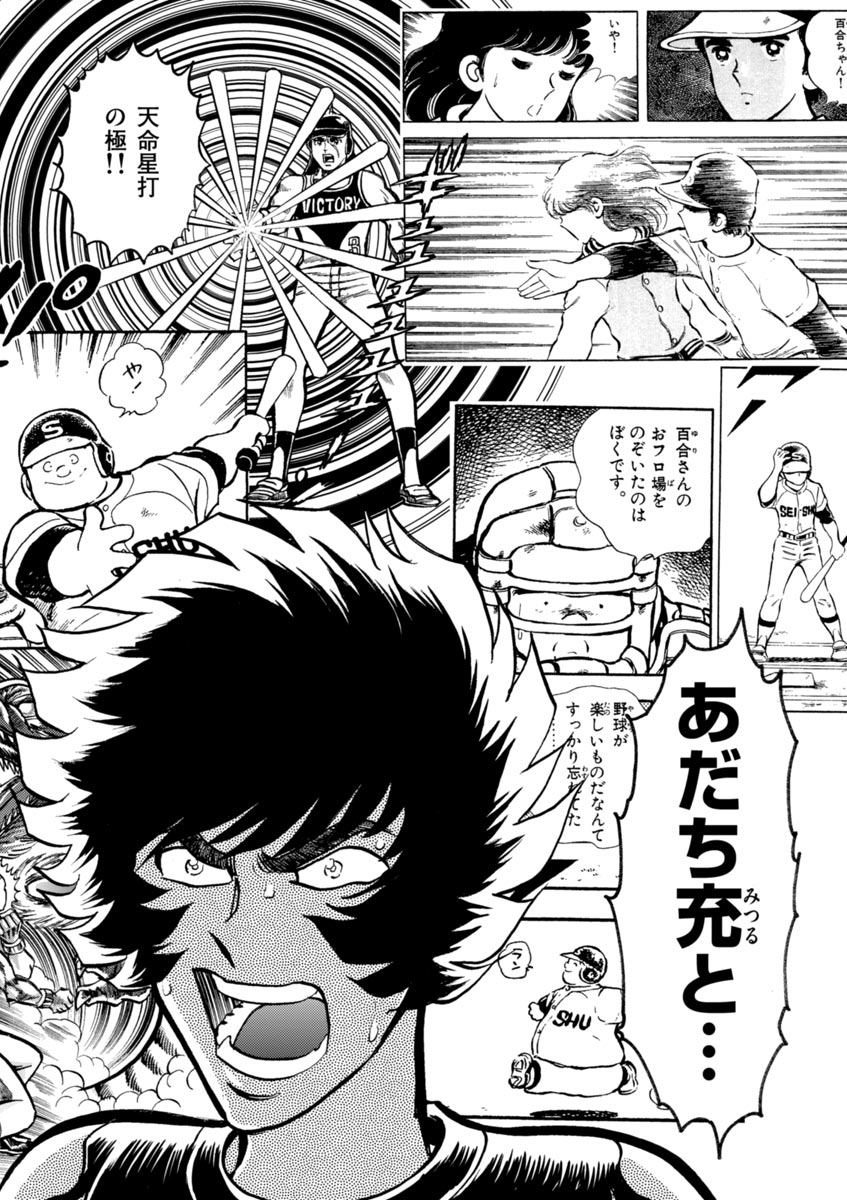アオイホノオ 第47話 - Page 26