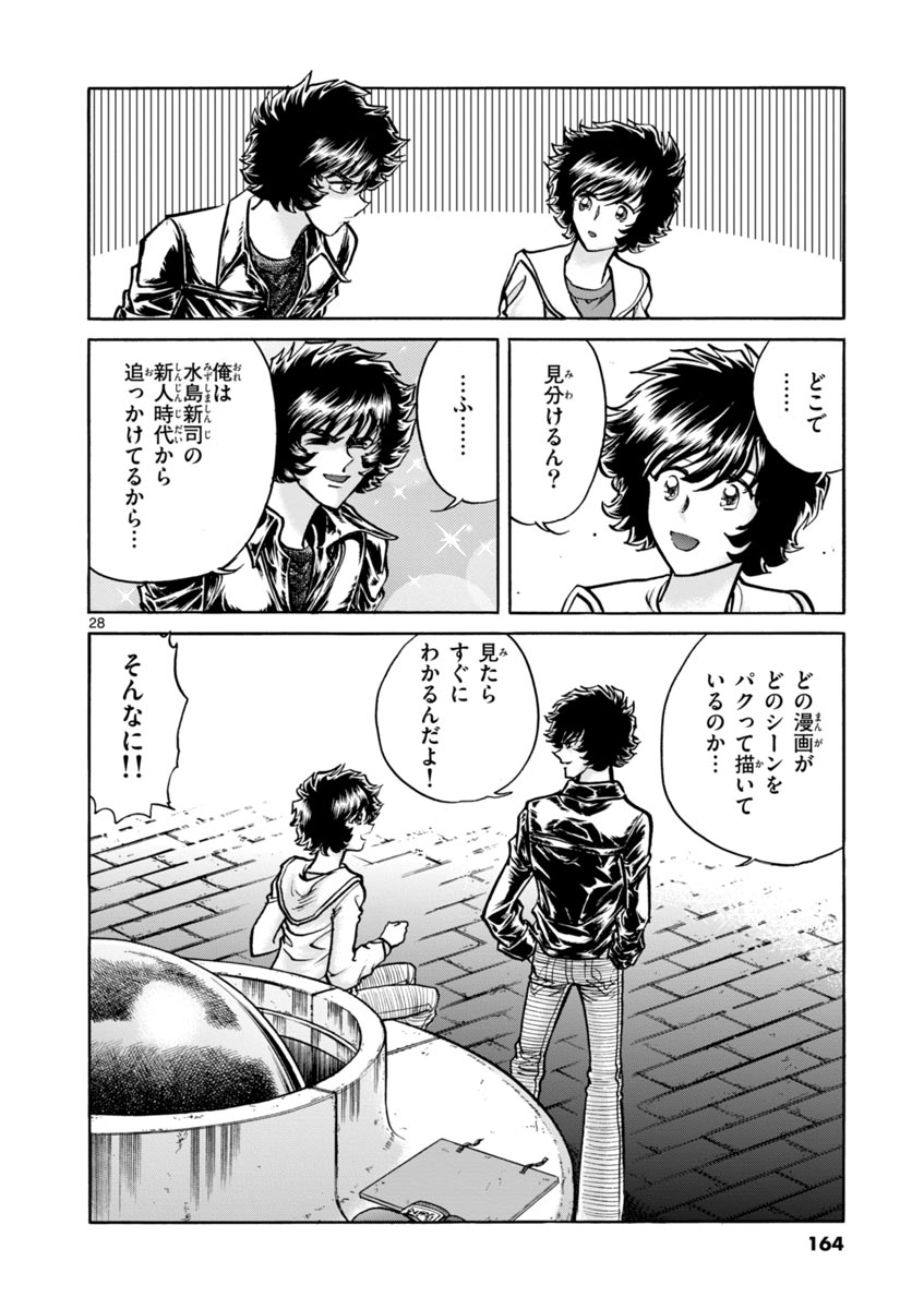 アオイホノオ 第47話 - Page 28