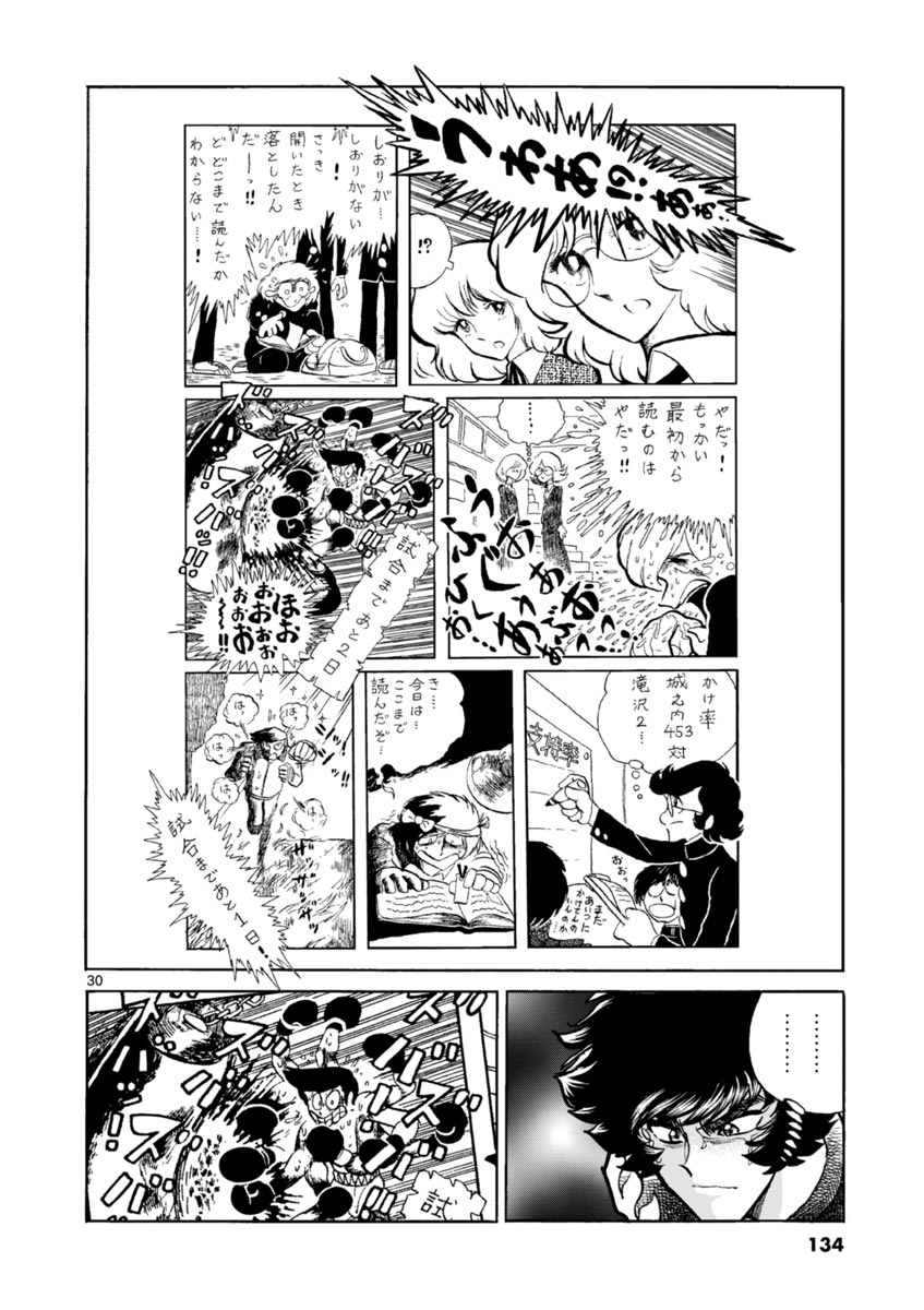 アオイホノオ 第46話 - Page 30