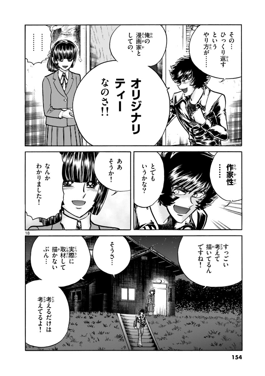 アオイホノオ 第47話 - Page 18