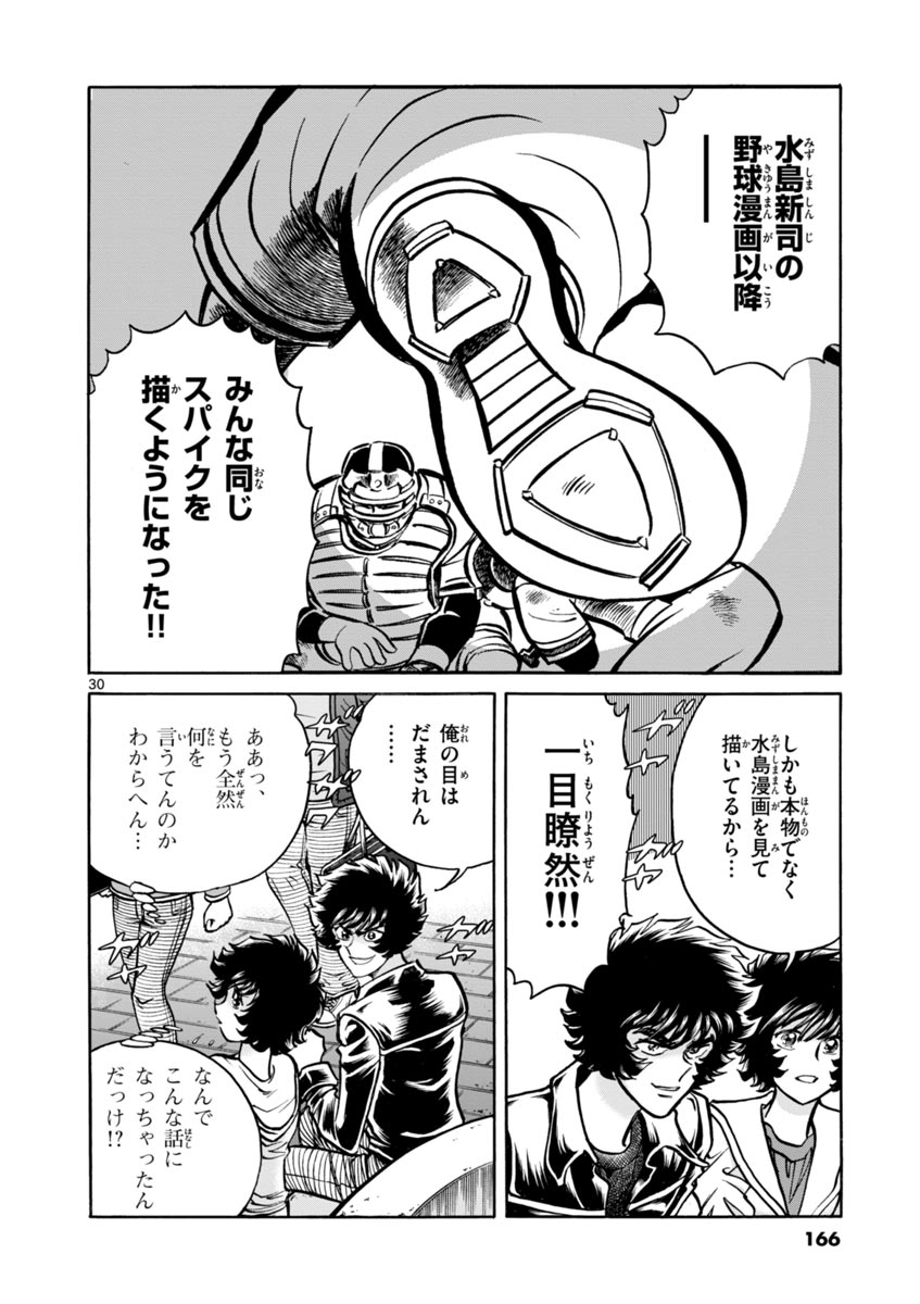 アオイホノオ 第47話 - Page 30
