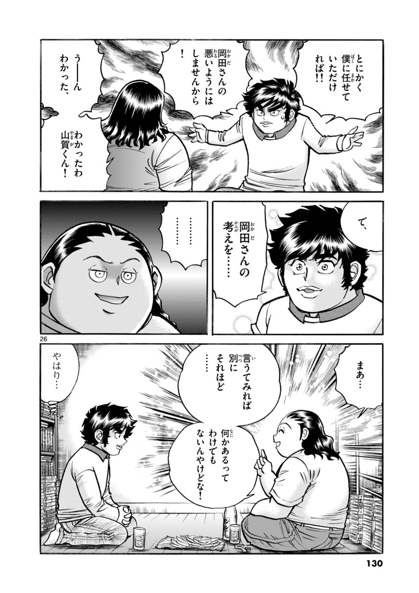 アオイホノオ 第46話 - Page 26