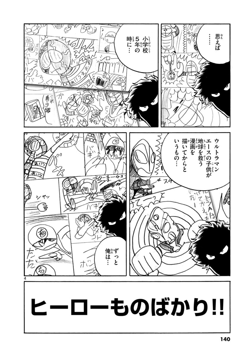 アオイホノオ 第47話 - Page 4