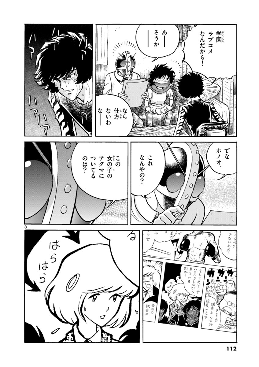 アオイホノオ 第46話 - Page 8
