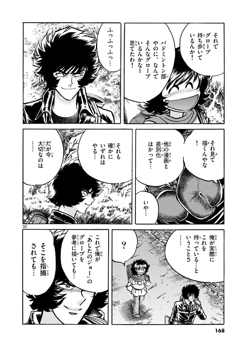 アオイホノオ 第47話 - Page 32