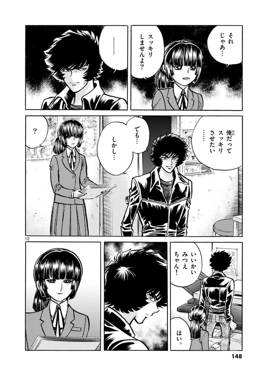 アオイホノオ 第47話 - Page 12