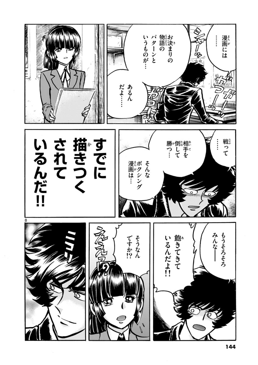 アオイホノオ 第47話 - Page 8