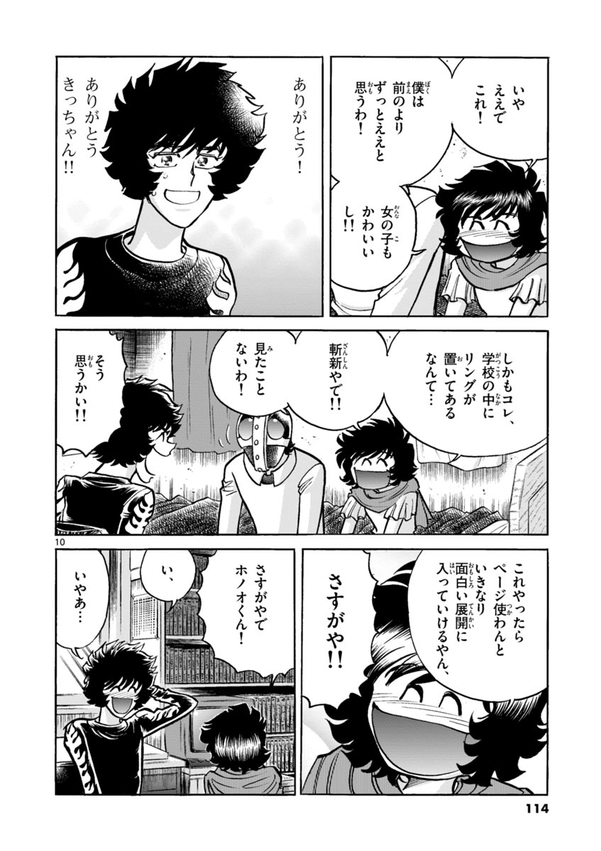 アオイホノオ 第46話 - Page 10