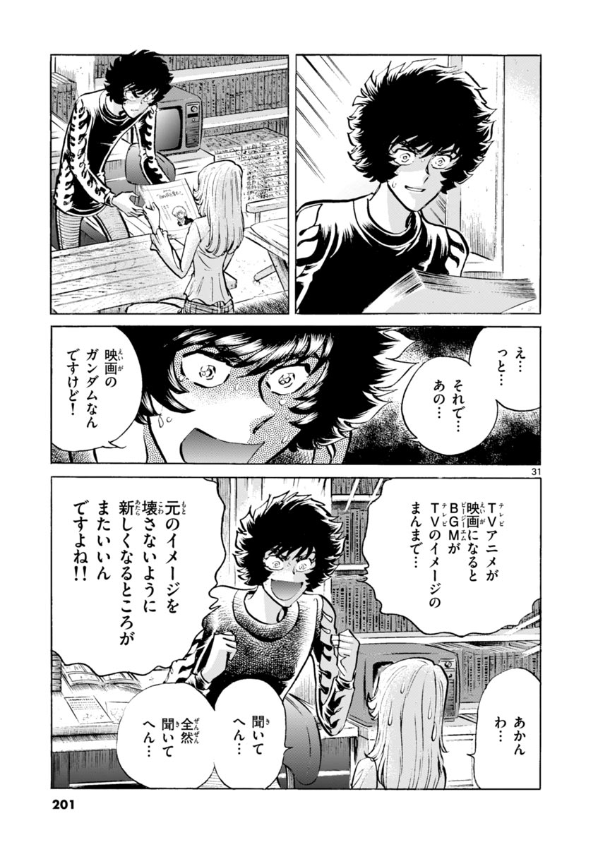 アオイホノオ 第48話 - Page 31