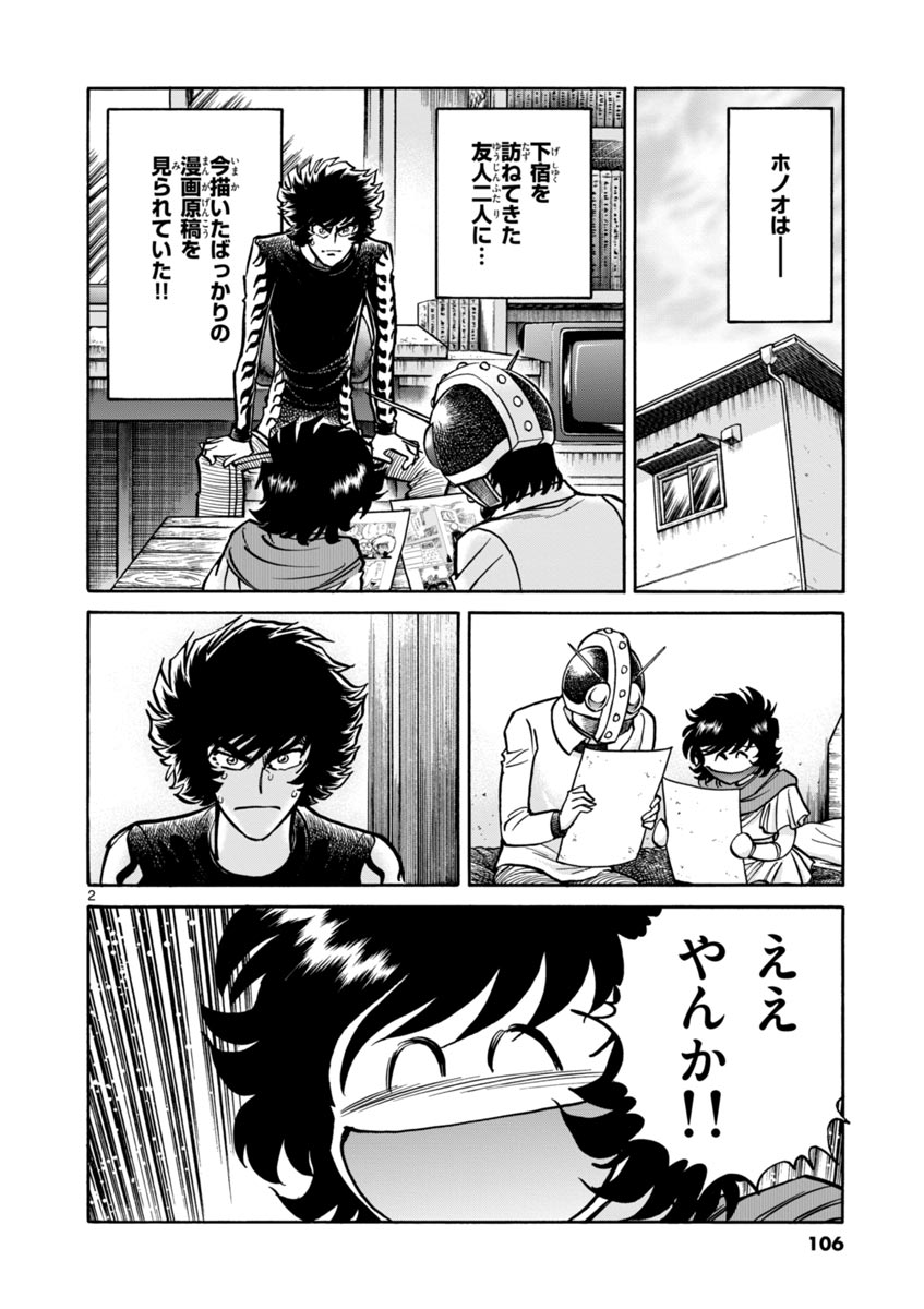 アオイホノオ 第46話 - Page 2