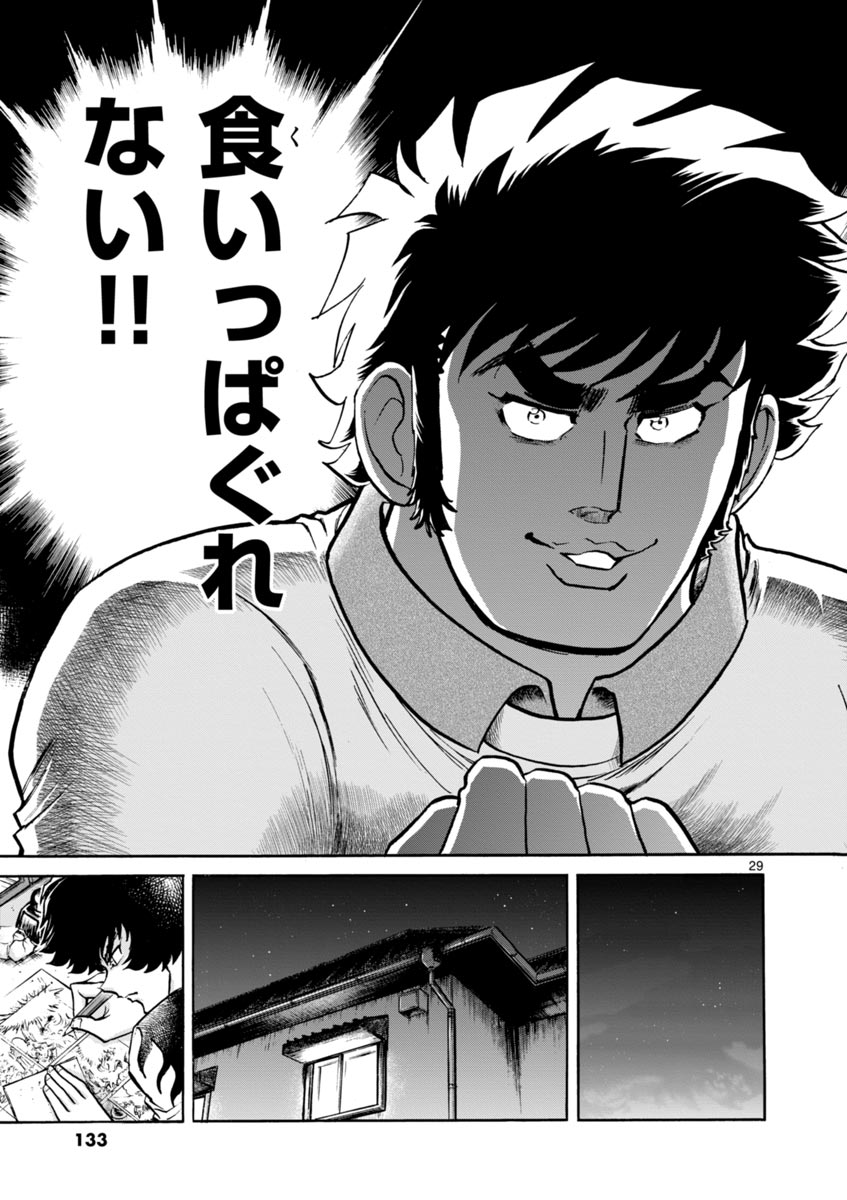 アオイホノオ 第46話 - Page 29