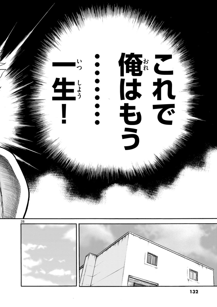 アオイホノオ 第46話 - Page 28