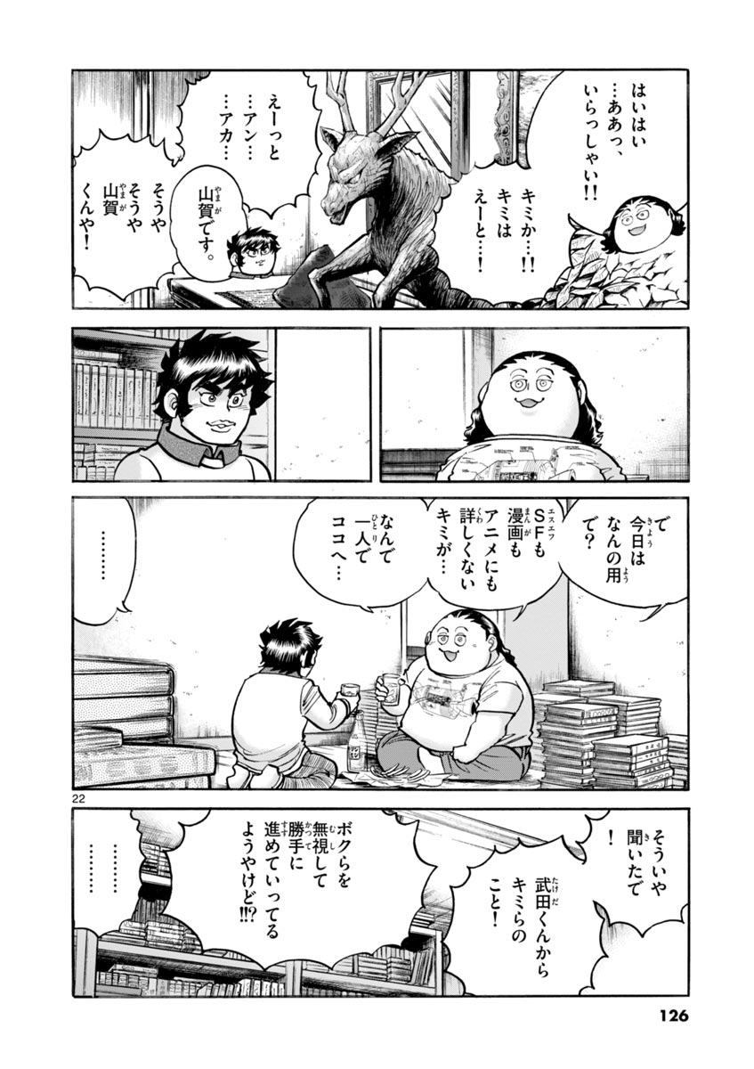 アオイホノオ 第46話 - Page 22