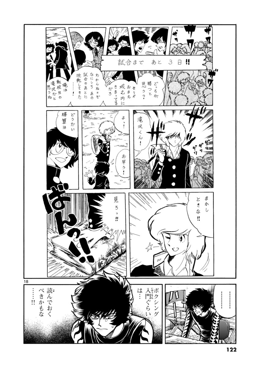 アオイホノオ 第46話 - Page 18