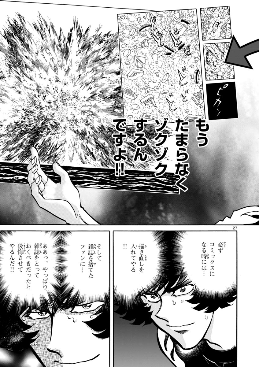 アオイホノオ 第48話 - Page 27