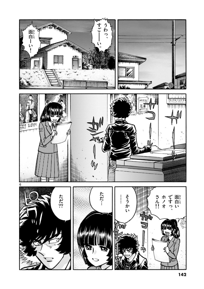 アオイホノオ 第47話 - Page 6