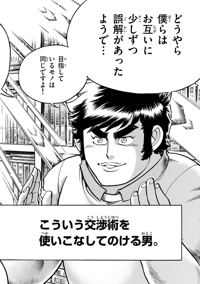 アオイホノオ 第46話 - Page 24
