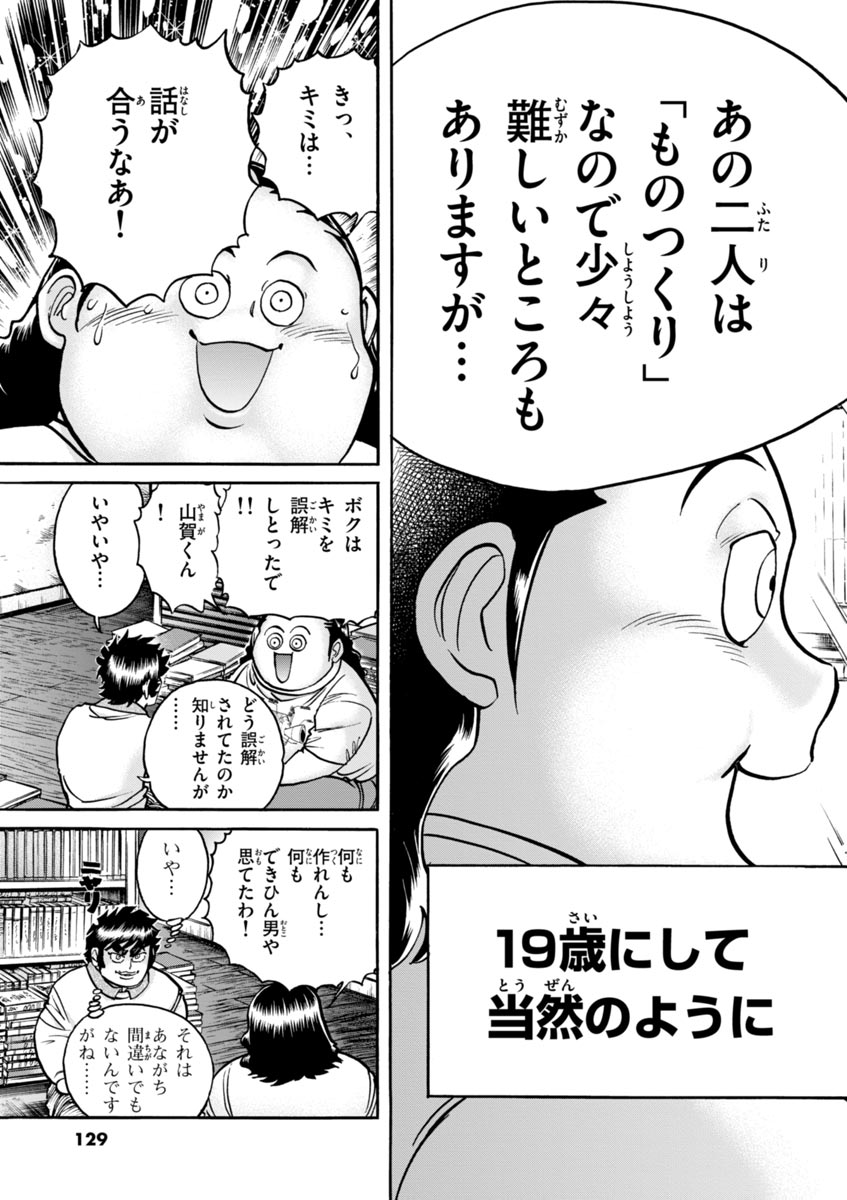 アオイホノオ 第46話 - Page 25