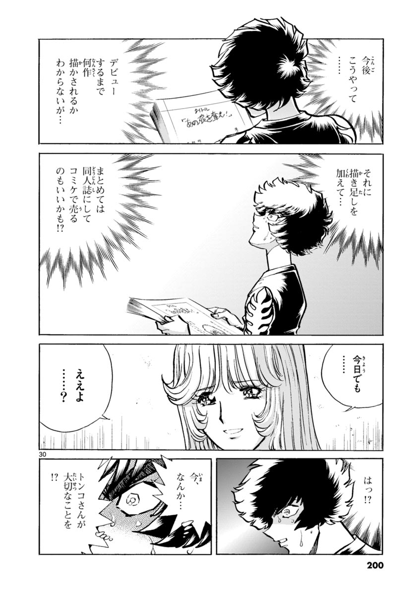アオイホノオ 第48話 - Page 30