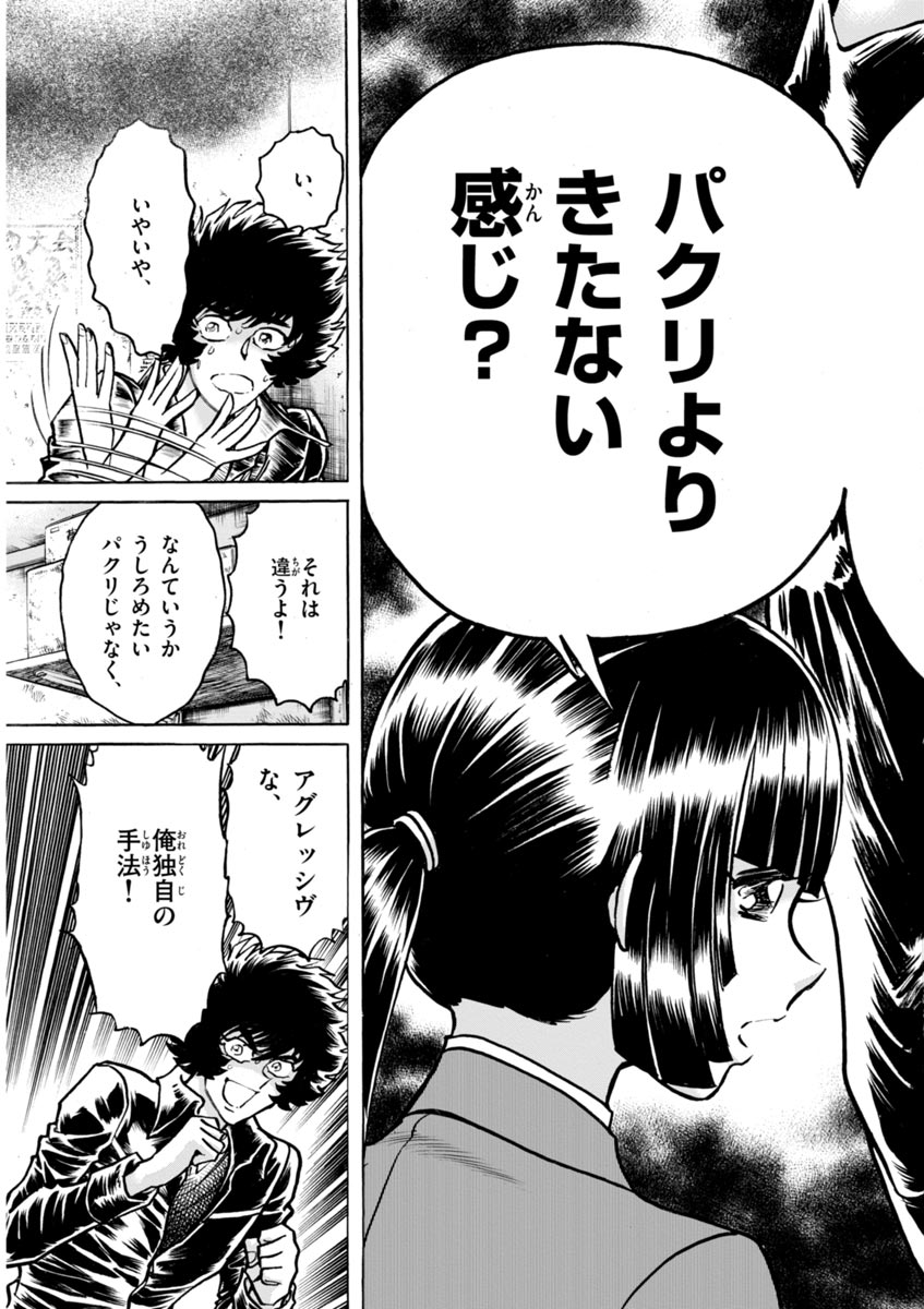 アオイホノオ 第47話 - Page 17