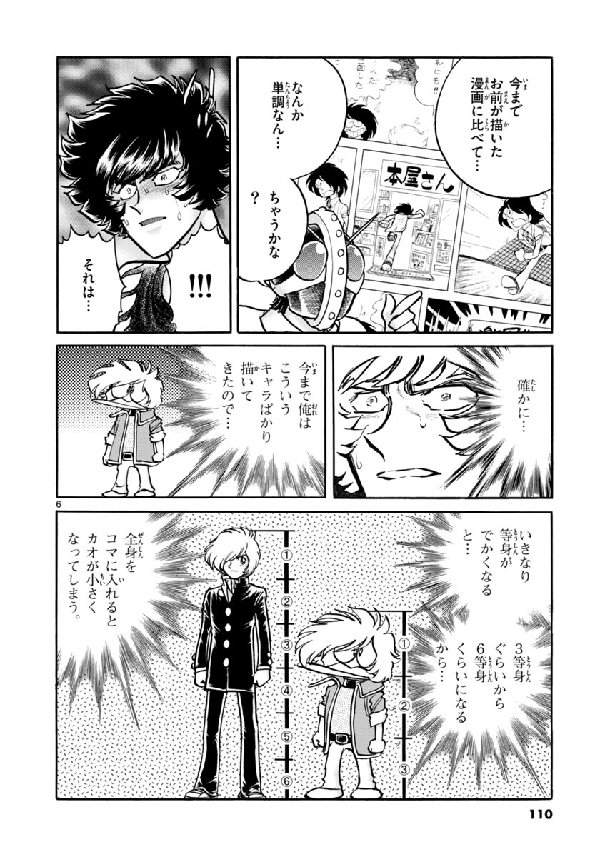 アオイホノオ 第46話 - Page 6