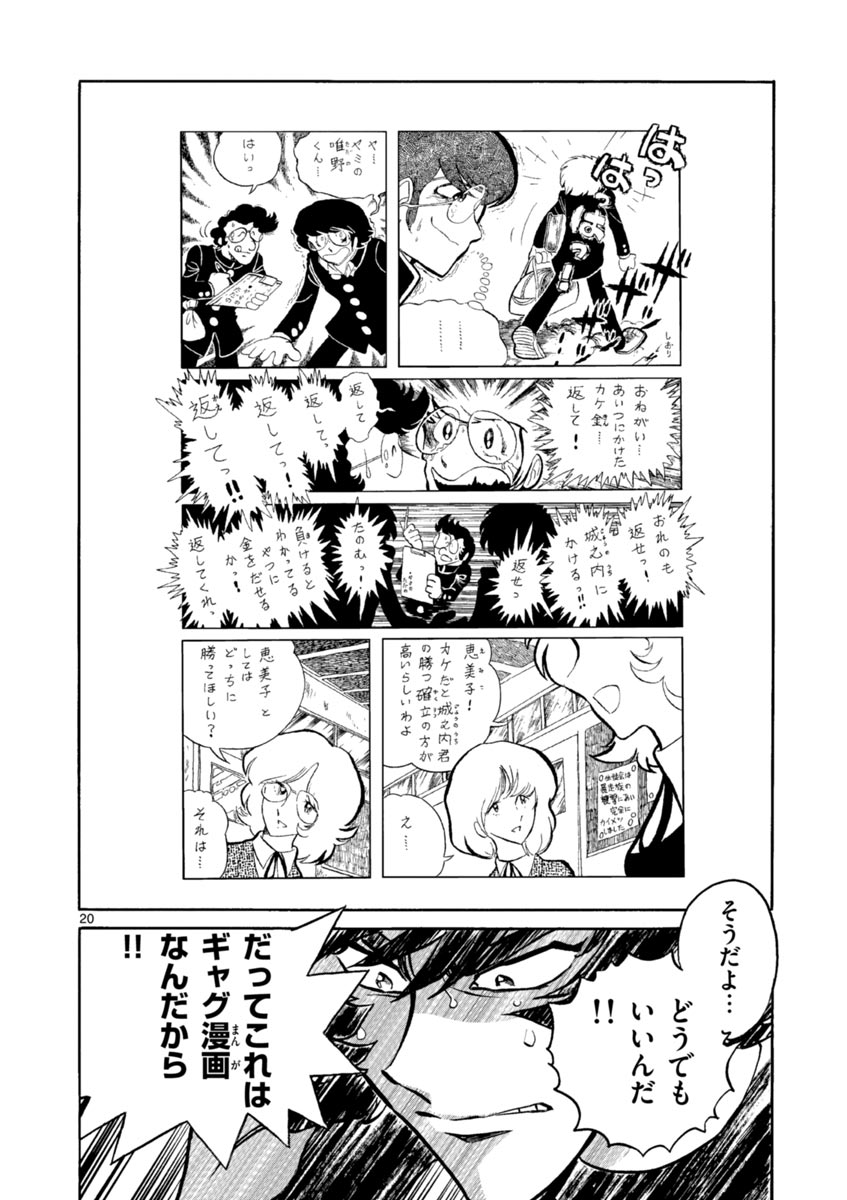 アオイホノオ 第46話 - Page 20