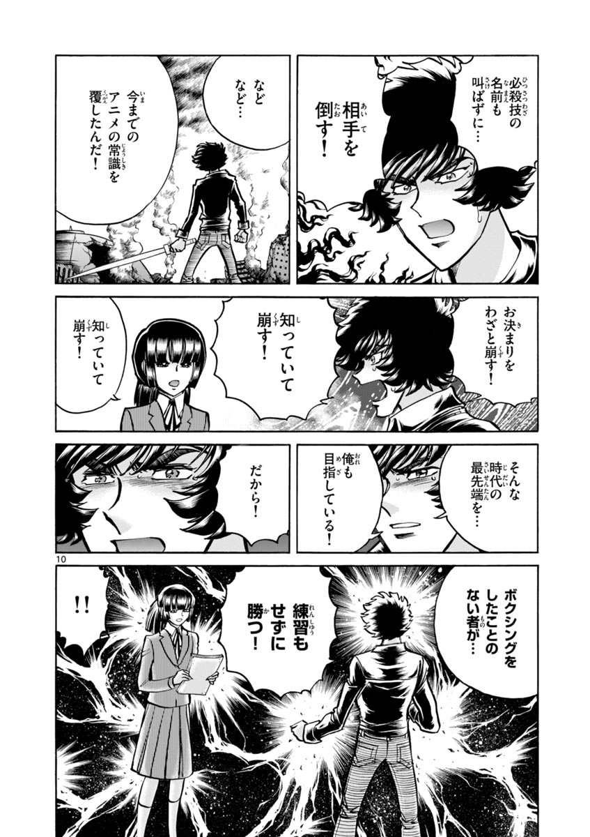 アオイホノオ 第47話 - Page 10