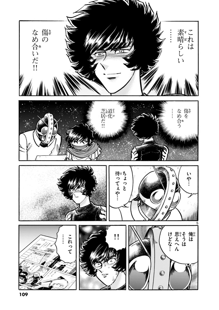 アオイホノオ 第46話 - Page 5