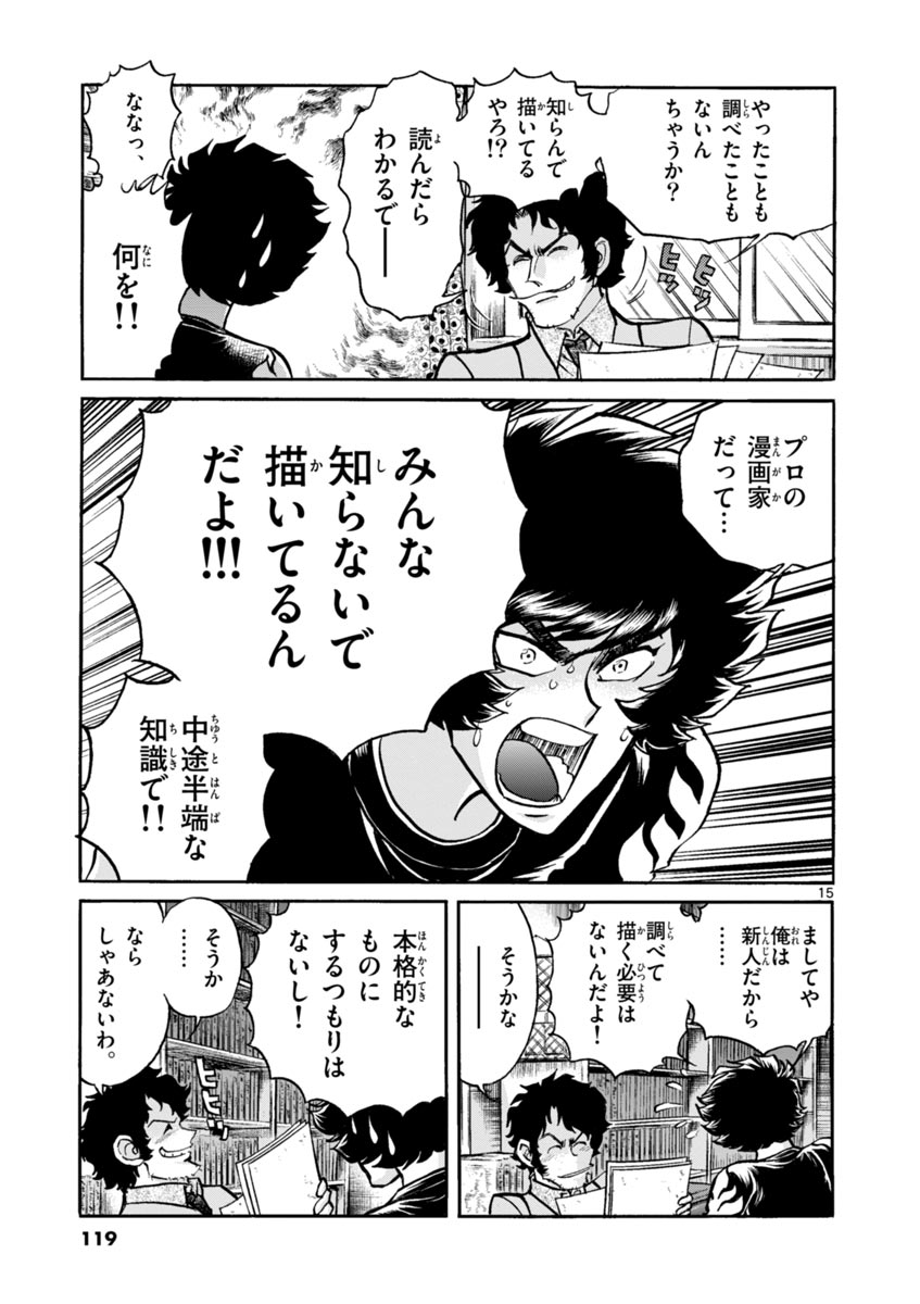 アオイホノオ 第46話 - Page 15