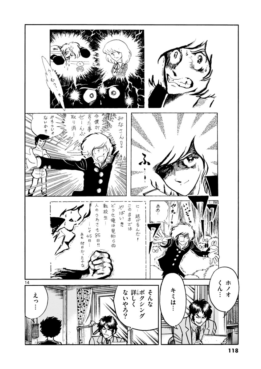 アオイホノオ 第46話 - Page 14